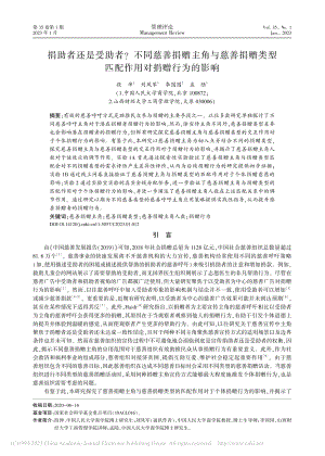 捐助者还是受助者___不同...型匹配作用对捐赠行为的影响_段珅.pdf