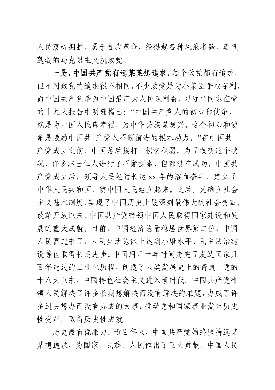 20200130笔友分享主题党课中国共产党永葆朝气活力.docx_第2页