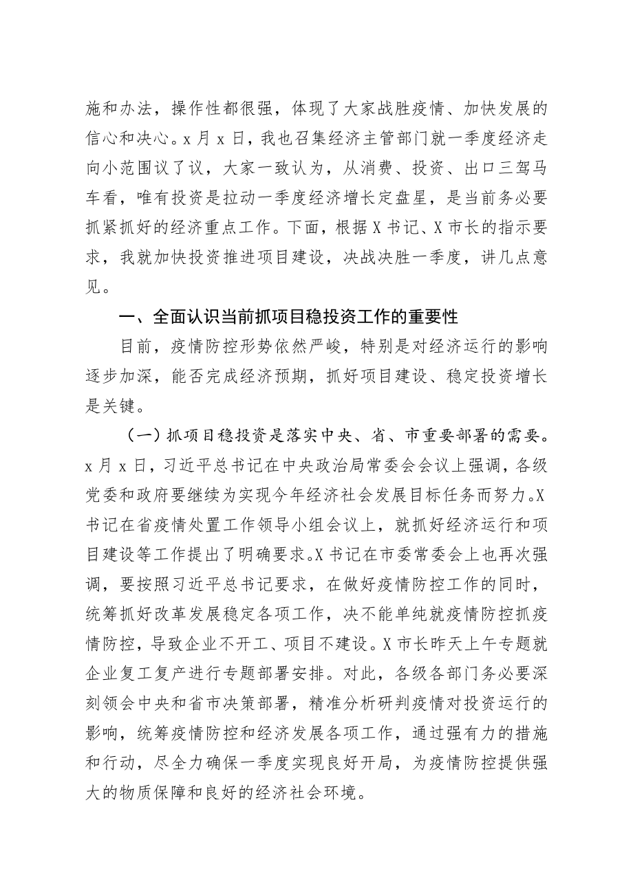 20200302笔友分享在全市加快投资进度推进重点项目建设视频会议上的主持讲话.docx_第2页