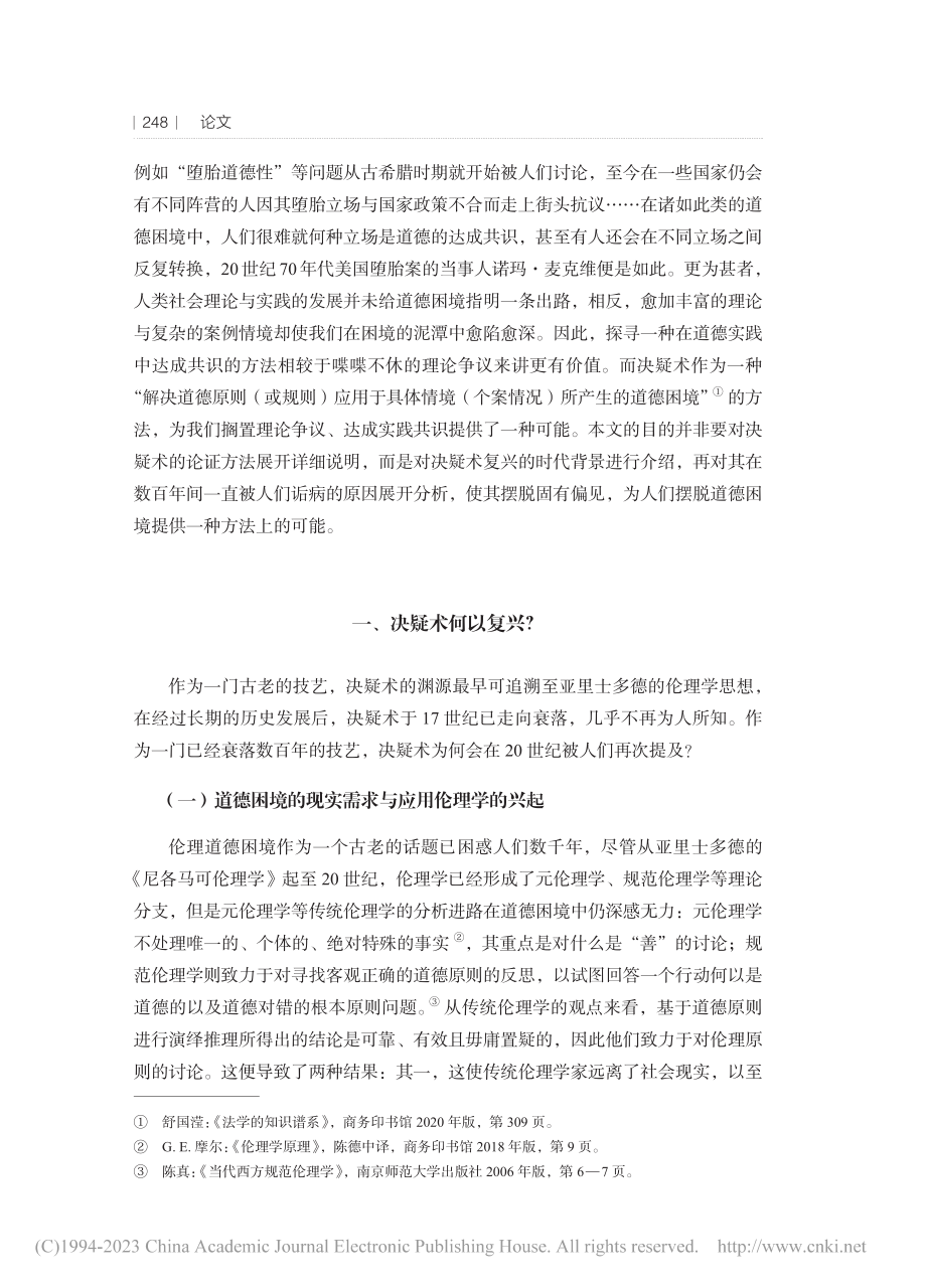 决疑术的历史误解及其澄清_秦锋砺.pdf_第2页