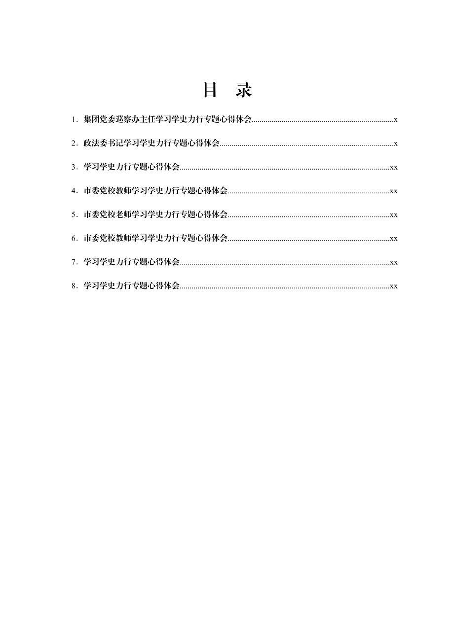 文汇1545—党员领导干部学习学史力行专题心得体会汇编8篇.docx_第1页