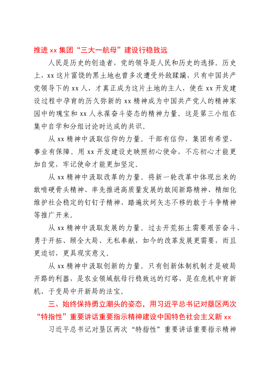 文汇1545—党员领导干部学习学史力行专题心得体会汇编8篇.docx_第3页