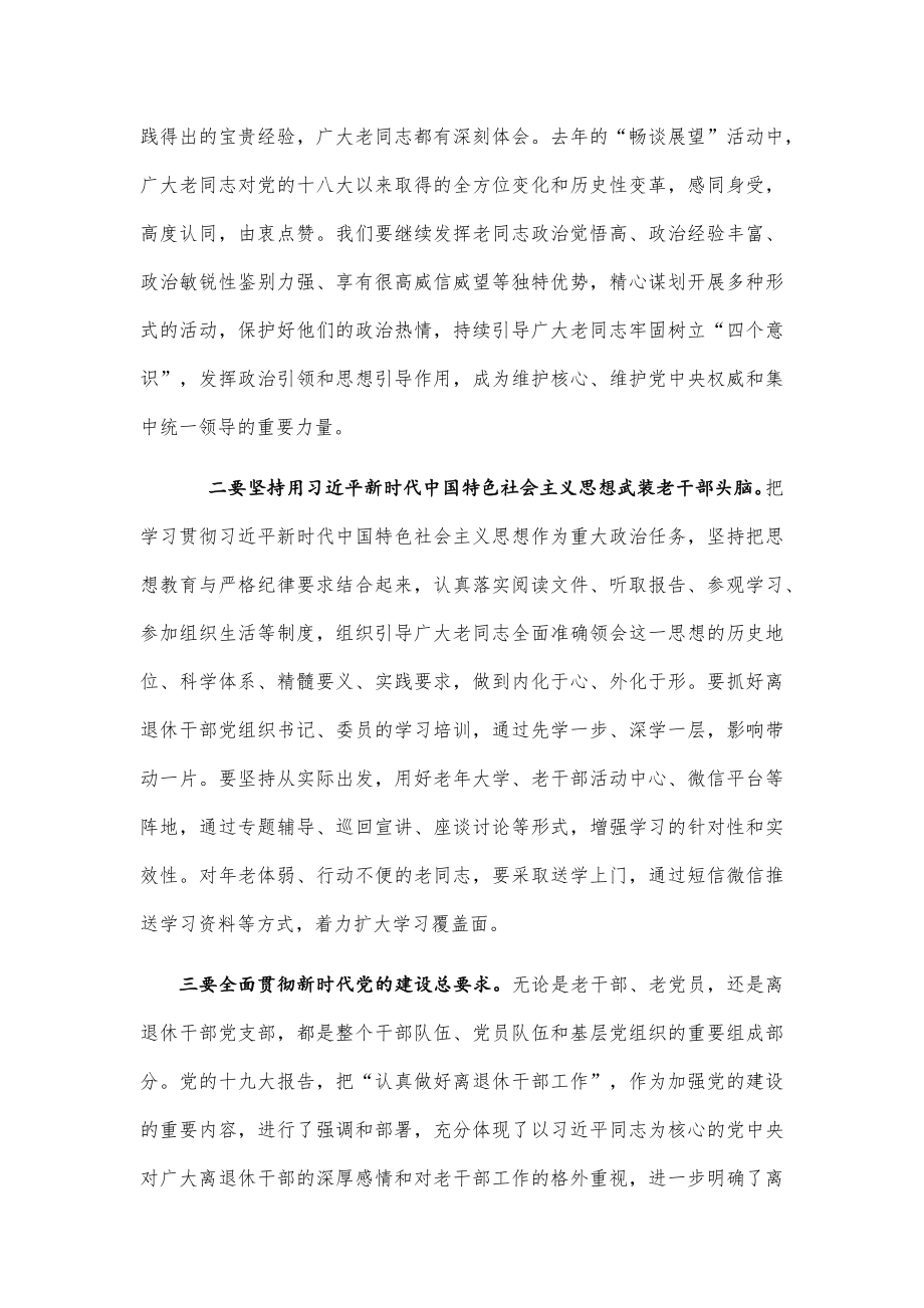 在全市老干部工作会议上的讲话.docx_第3页