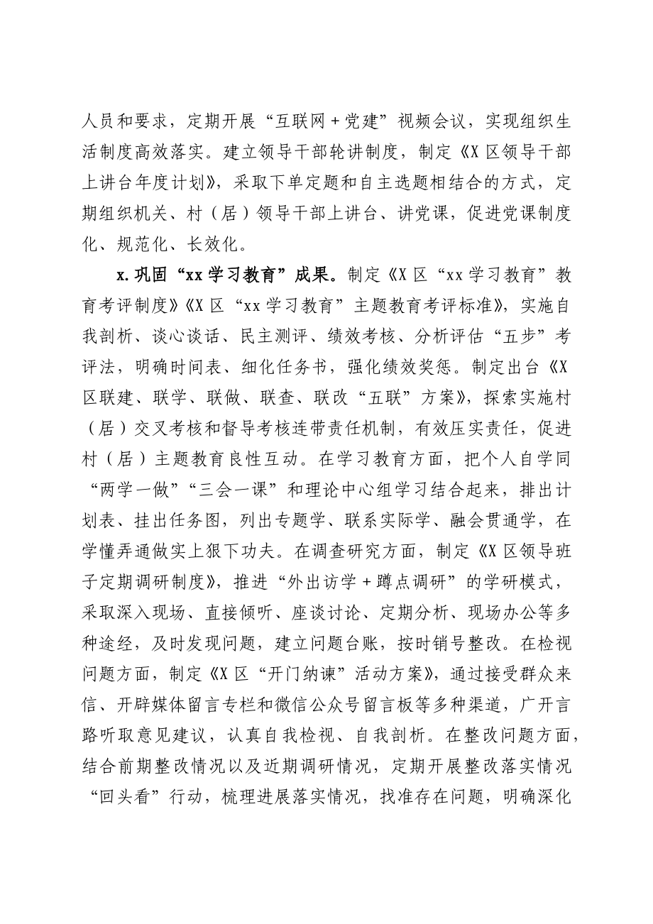 2022年组织工作要点.docx_第2页