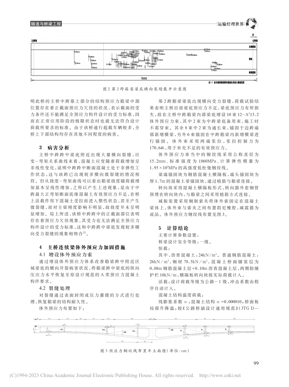 连续箱梁桥体外预应力加固分析_吴雅玲.pdf_第2页