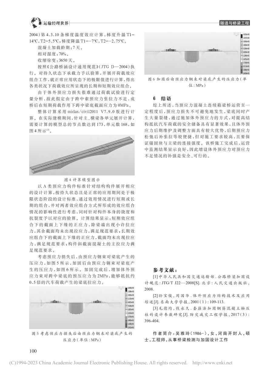 连续箱梁桥体外预应力加固分析_吴雅玲.pdf_第3页