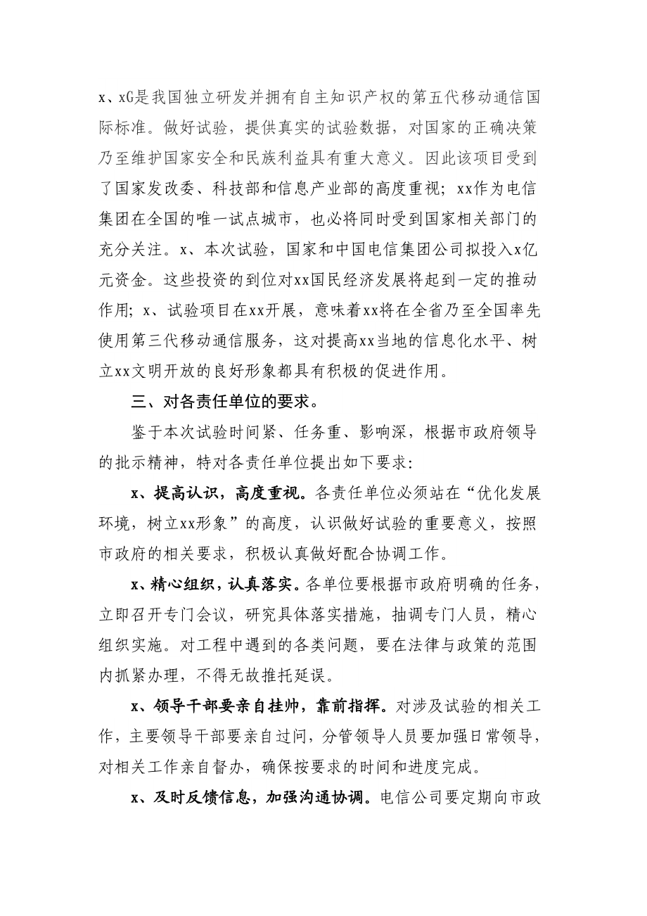 市政府副秘书长在5G项目建设协调会上的讲话.docx_第2页