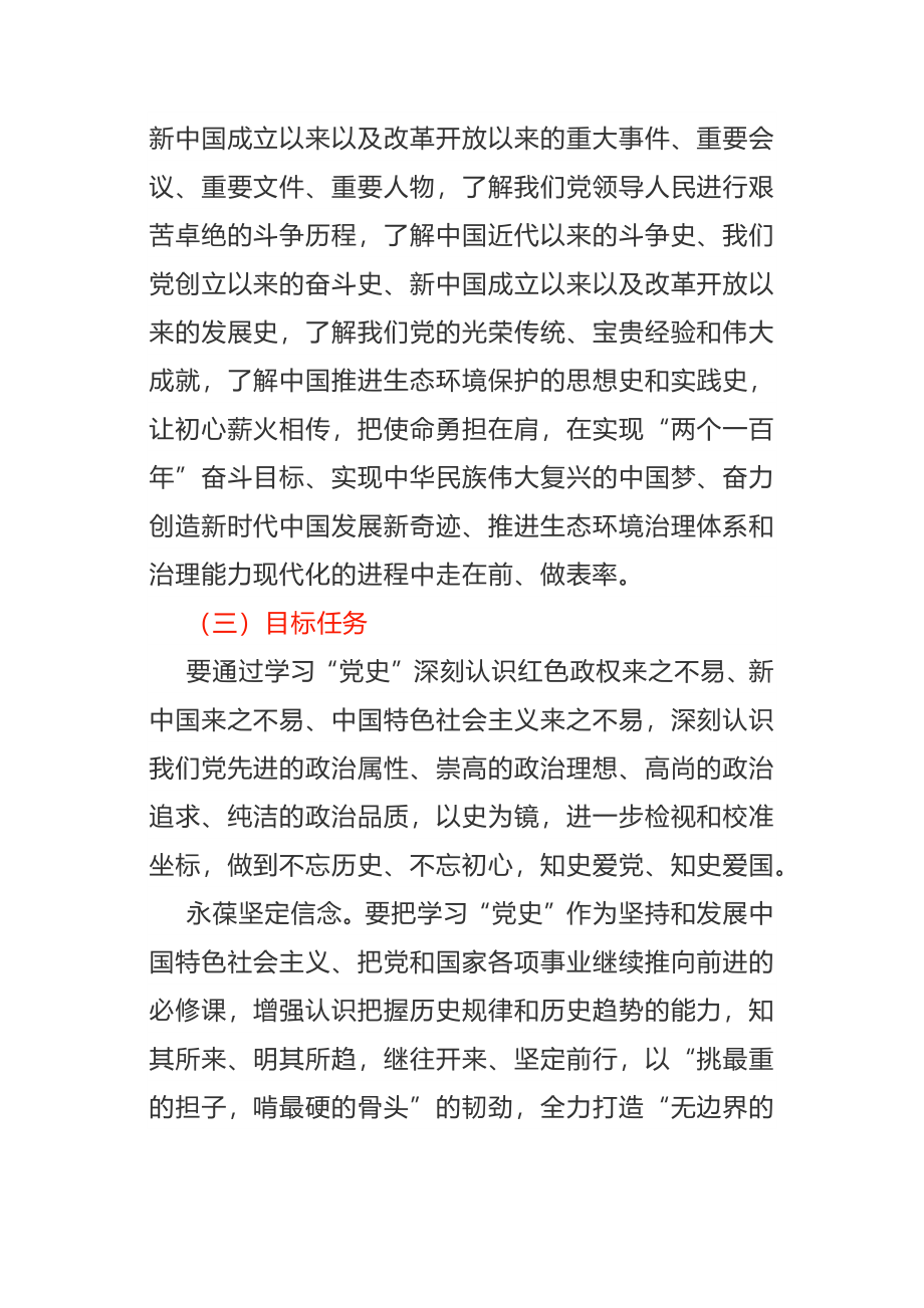 2021年党史学习教育实施方案+党史党课.docx_第2页