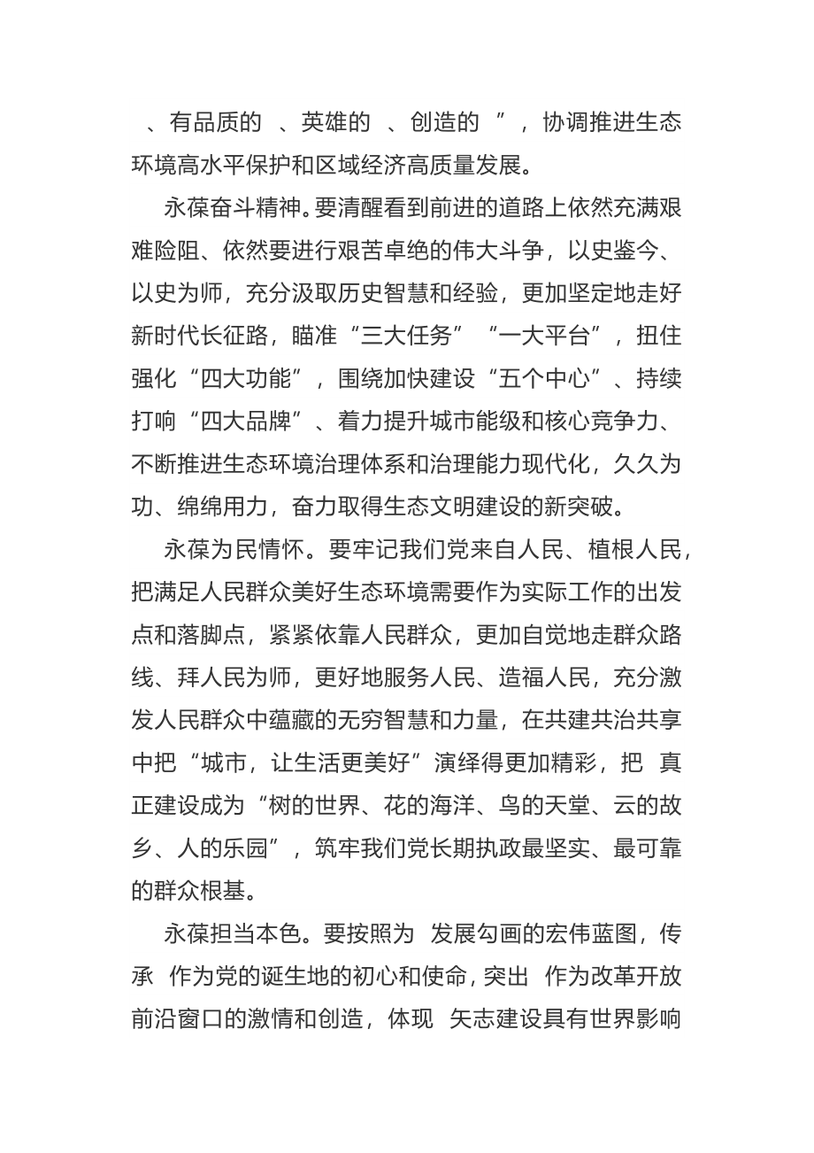 2021年党史学习教育实施方案+党史党课.docx_第3页