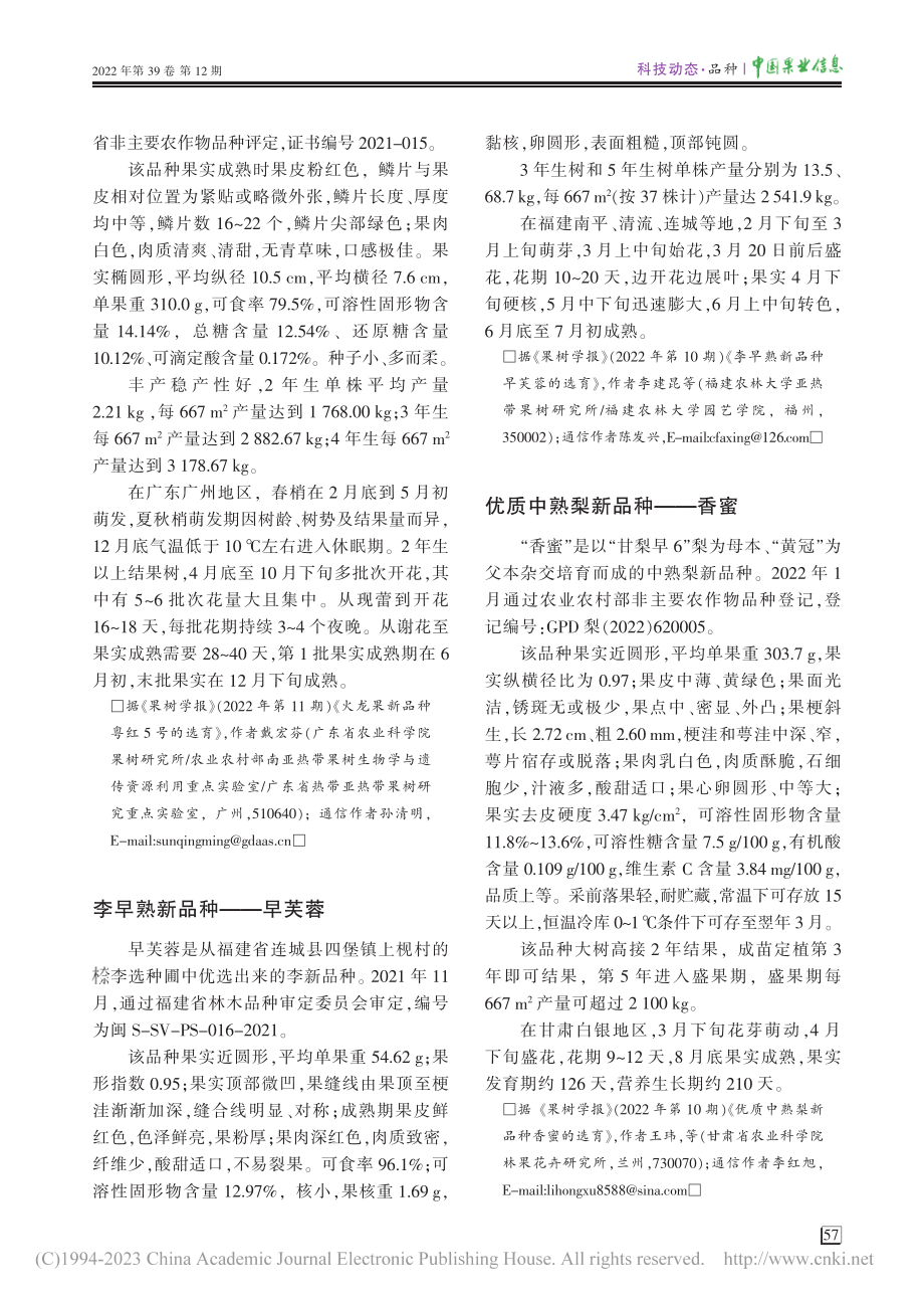 李早熟新品种——早芙蓉_李建昆.pdf_第1页