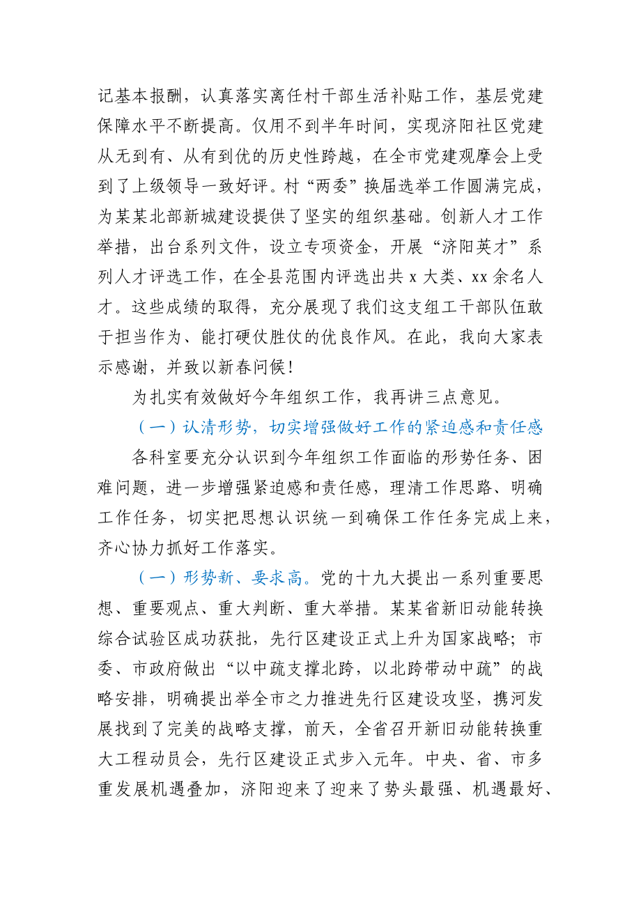 在组织部机关务虚会上的讲话.docx_第2页