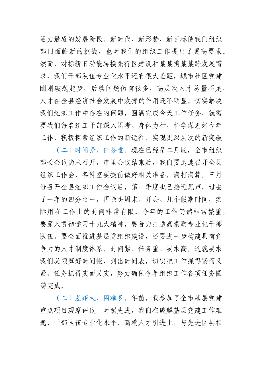 在组织部机关务虚会上的讲话.docx_第3页