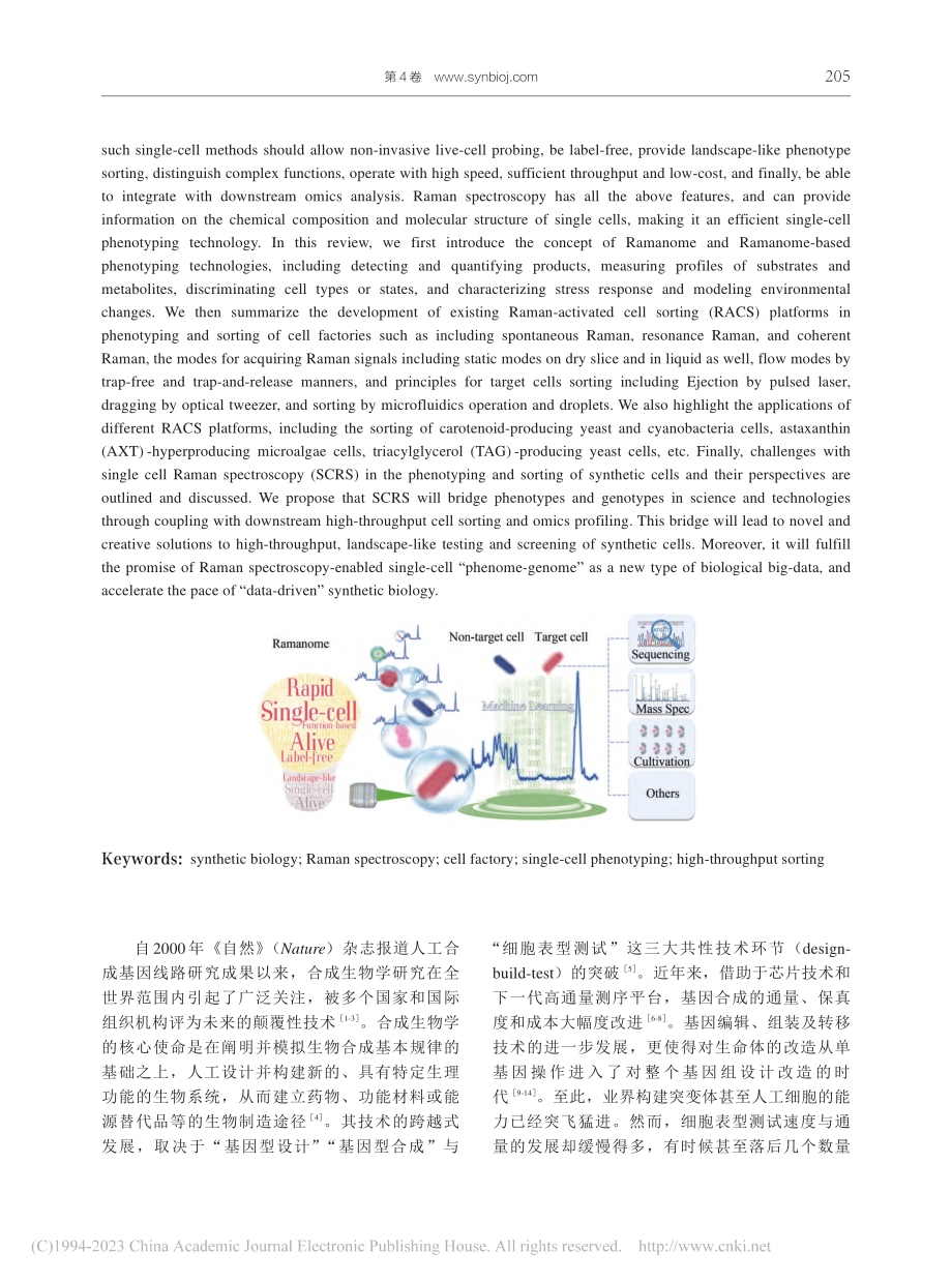 拉曼光谱技术在单细胞表型检测与分选中的应用进展_王喜先.pdf_第2页