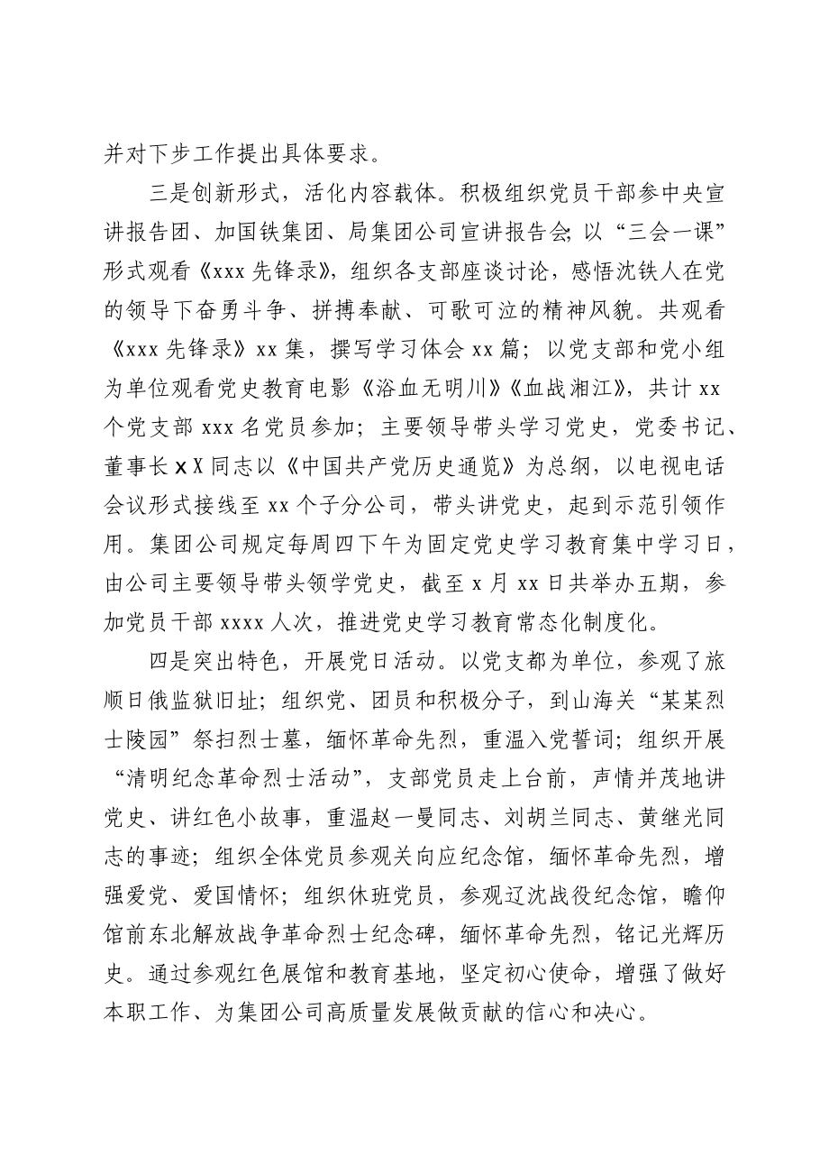 X国企党史学习教育阶段总结.docx_第2页