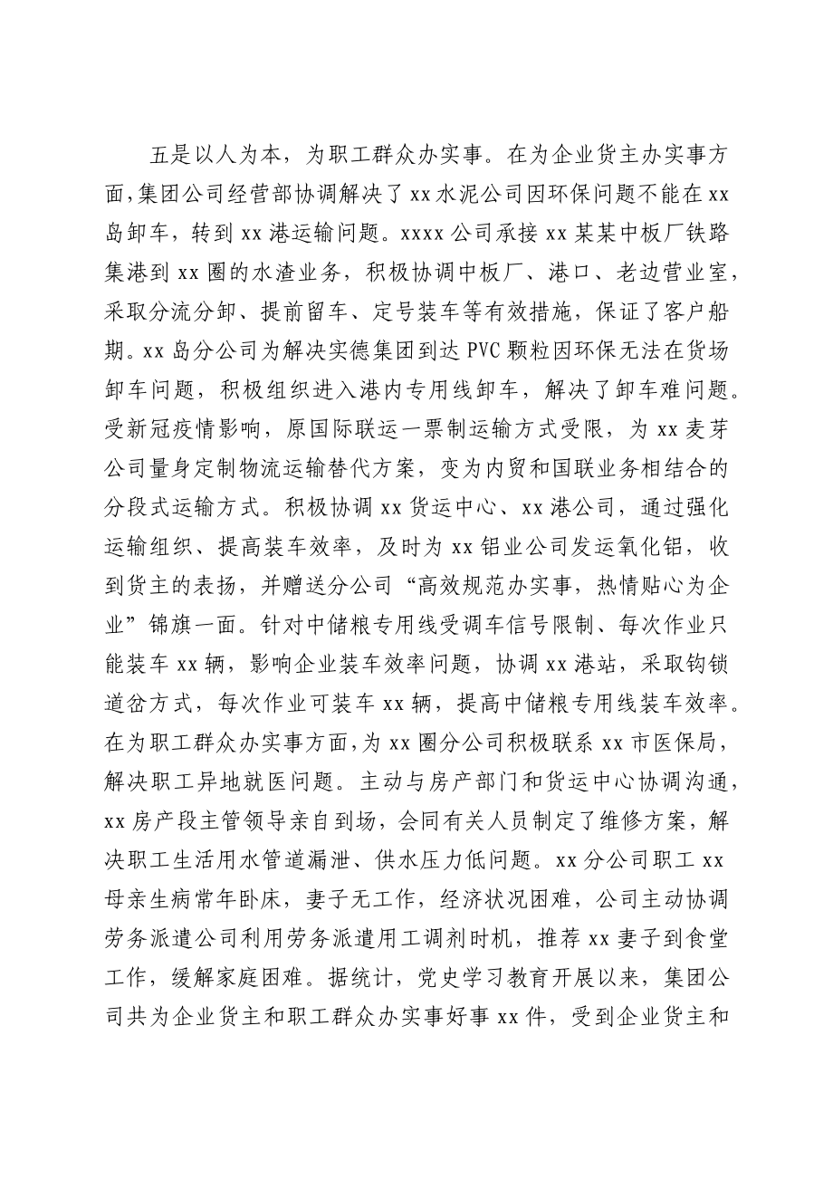 X国企党史学习教育阶段总结.docx_第3页