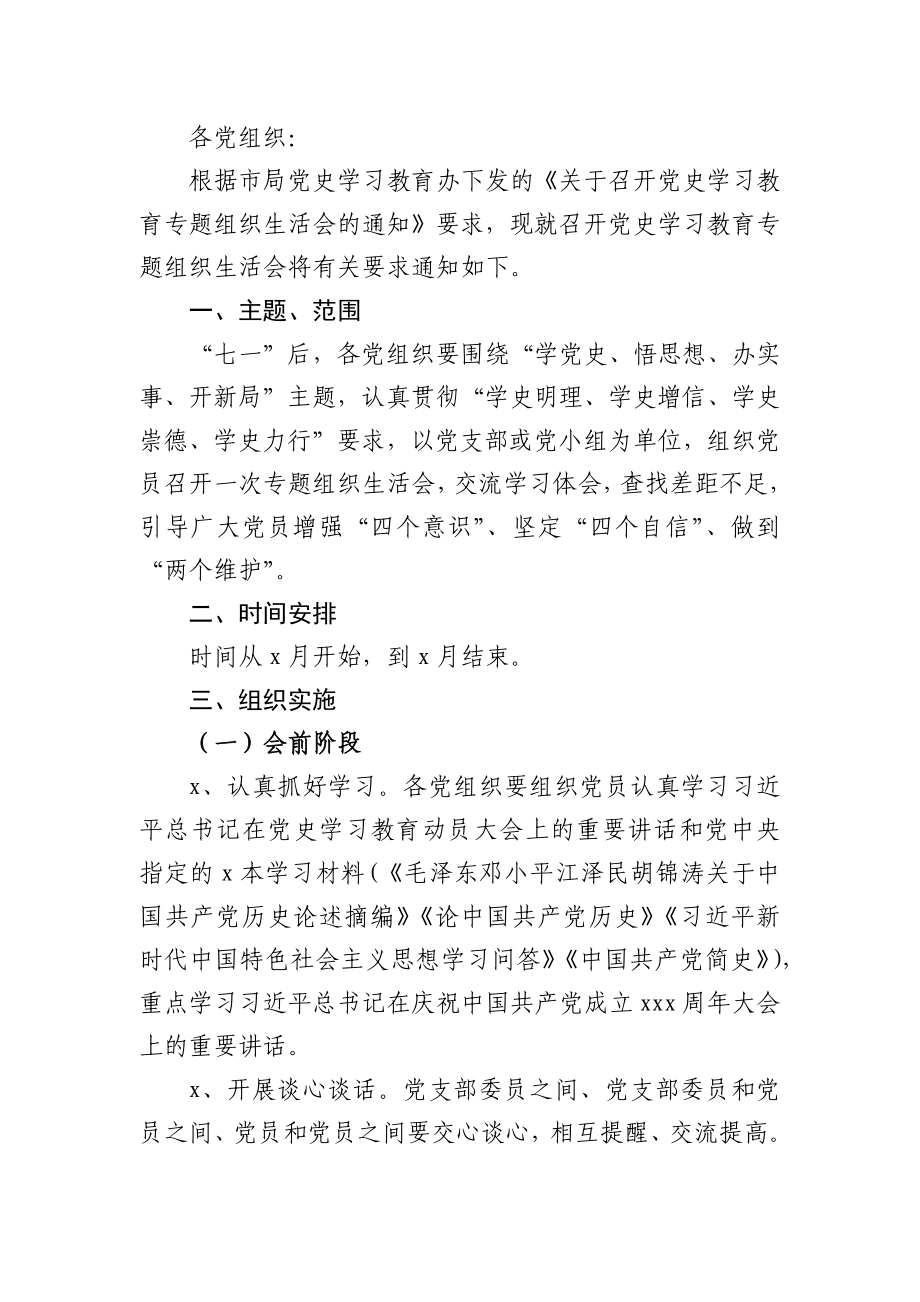 党支部专题组织生活会全套材料汇编（不含整改方案）y.docx_第3页