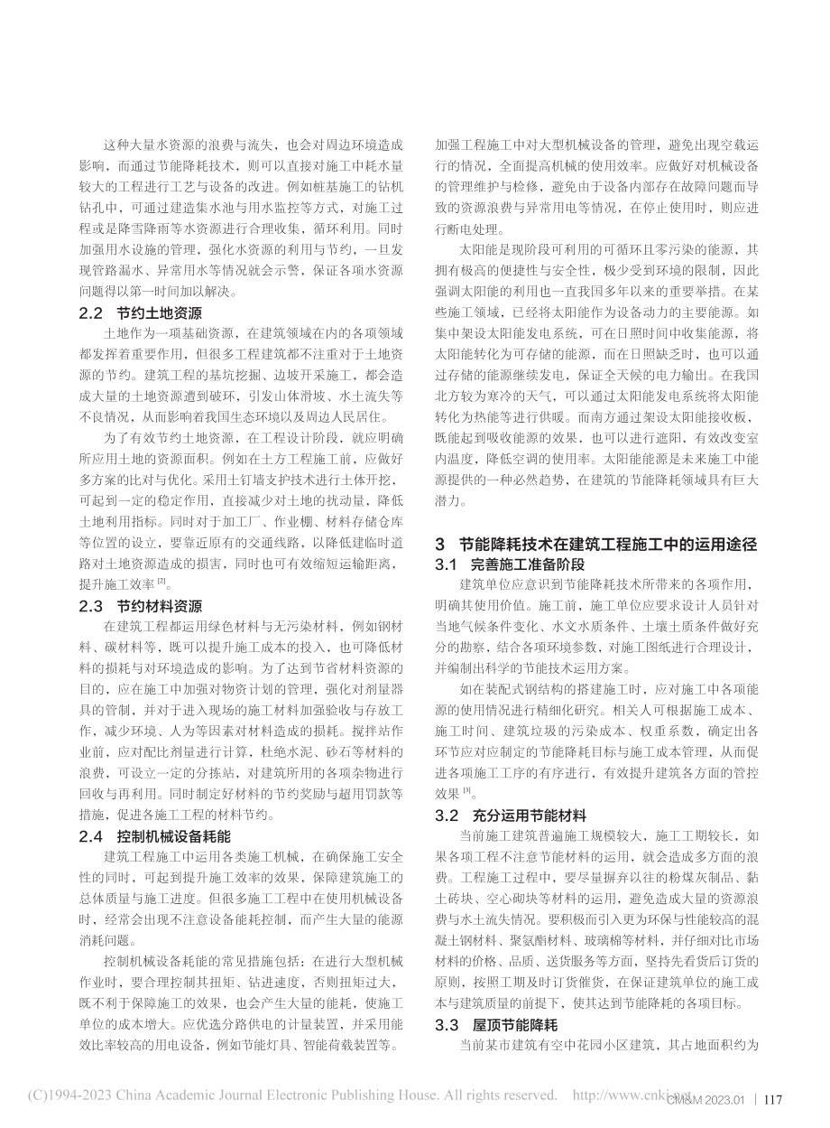 建筑工程施工中节能降耗技术的应用实践探讨_陈晨.pdf_第2页