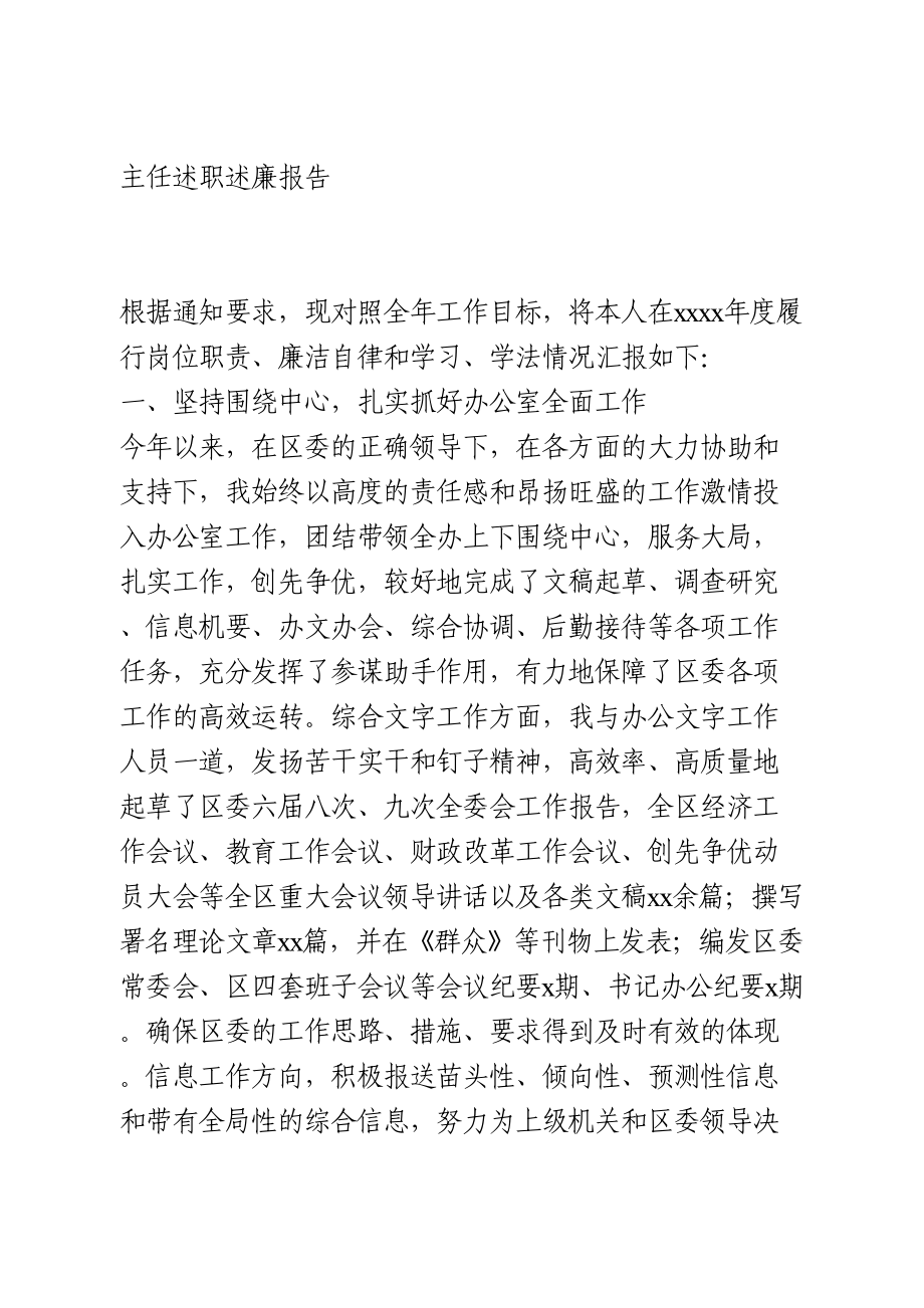 2020办公室主任述职述廉报告.doc_第1页