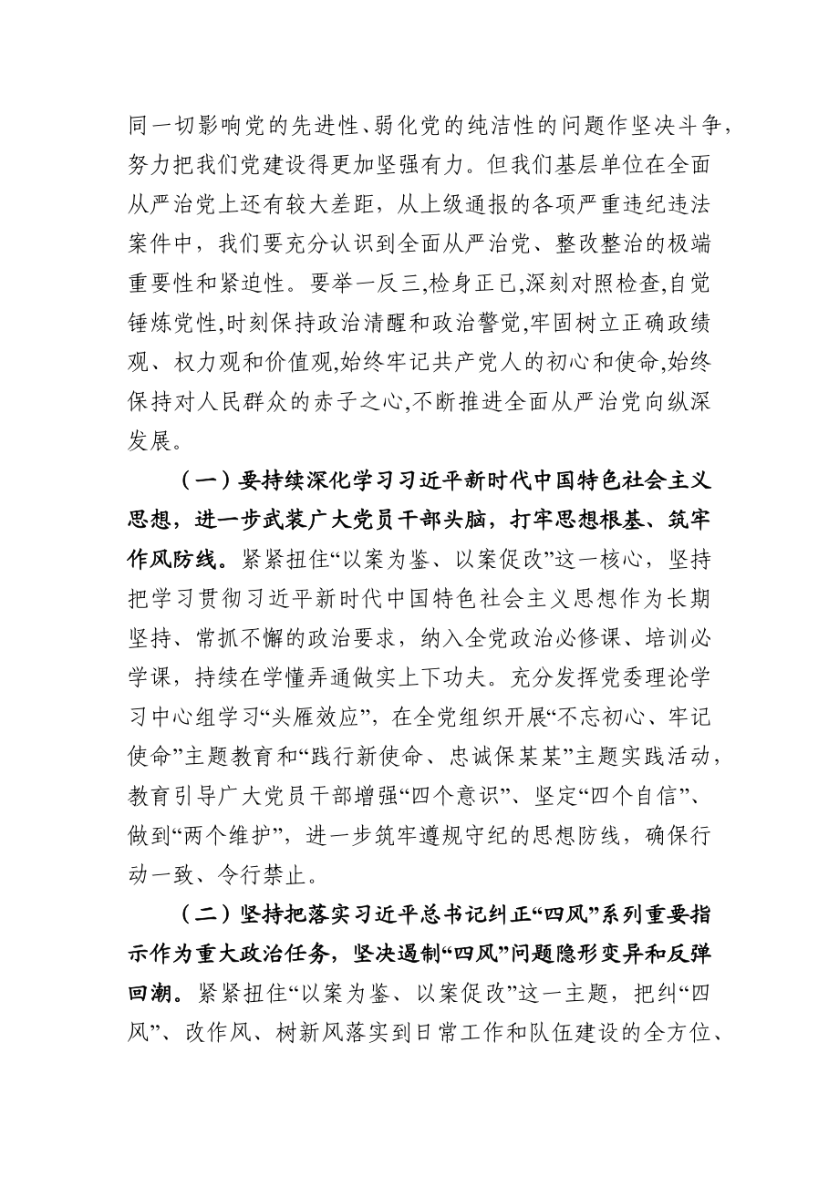 “以案为鉴、以案促改”专题党课：守好初心担好使命全面开创新时代队伍建设新局面.docx_第2页