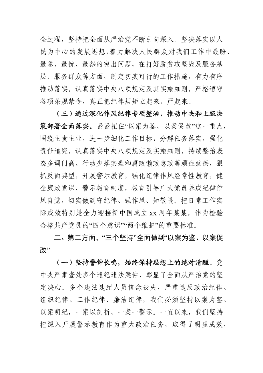 “以案为鉴、以案促改”专题党课：守好初心担好使命全面开创新时代队伍建设新局面.docx_第3页