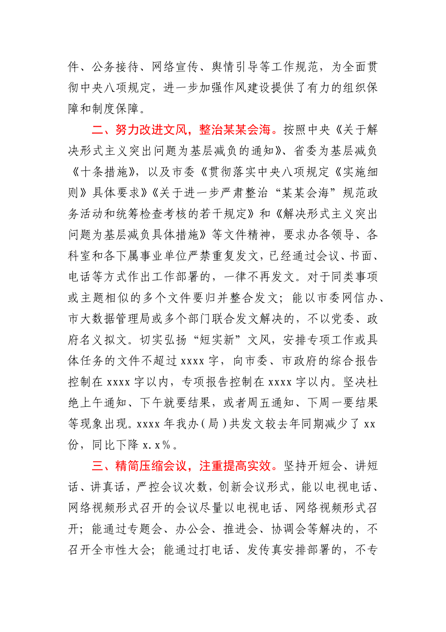 关于解决形式主义突出问题为基层减负工作自查情况的报告.docx_第2页