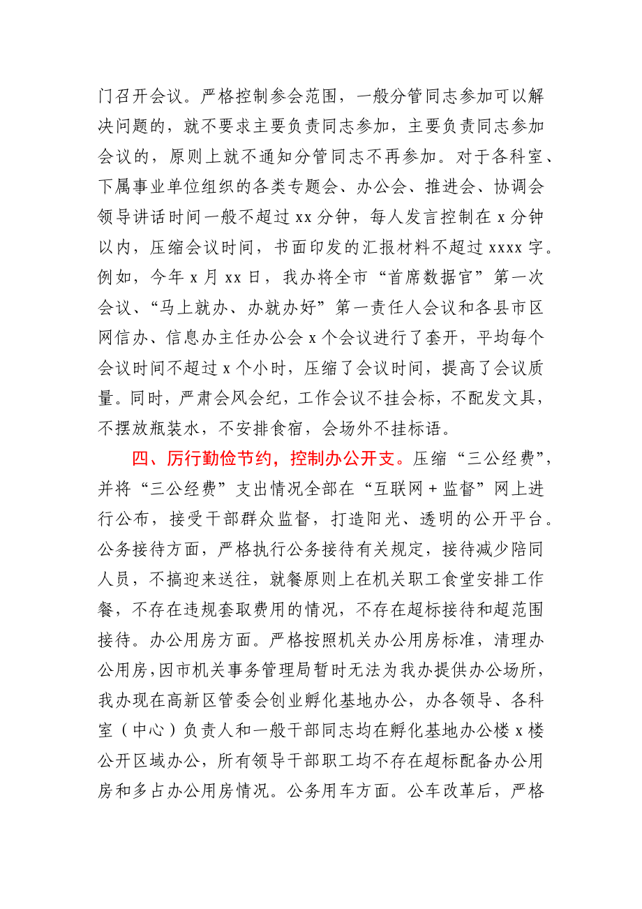 关于解决形式主义突出问题为基层减负工作自查情况的报告.docx_第3页