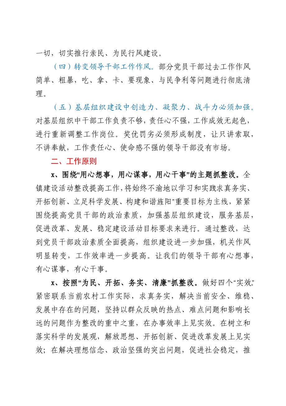 乡镇领导干部工作作风整改方案.docx_第2页