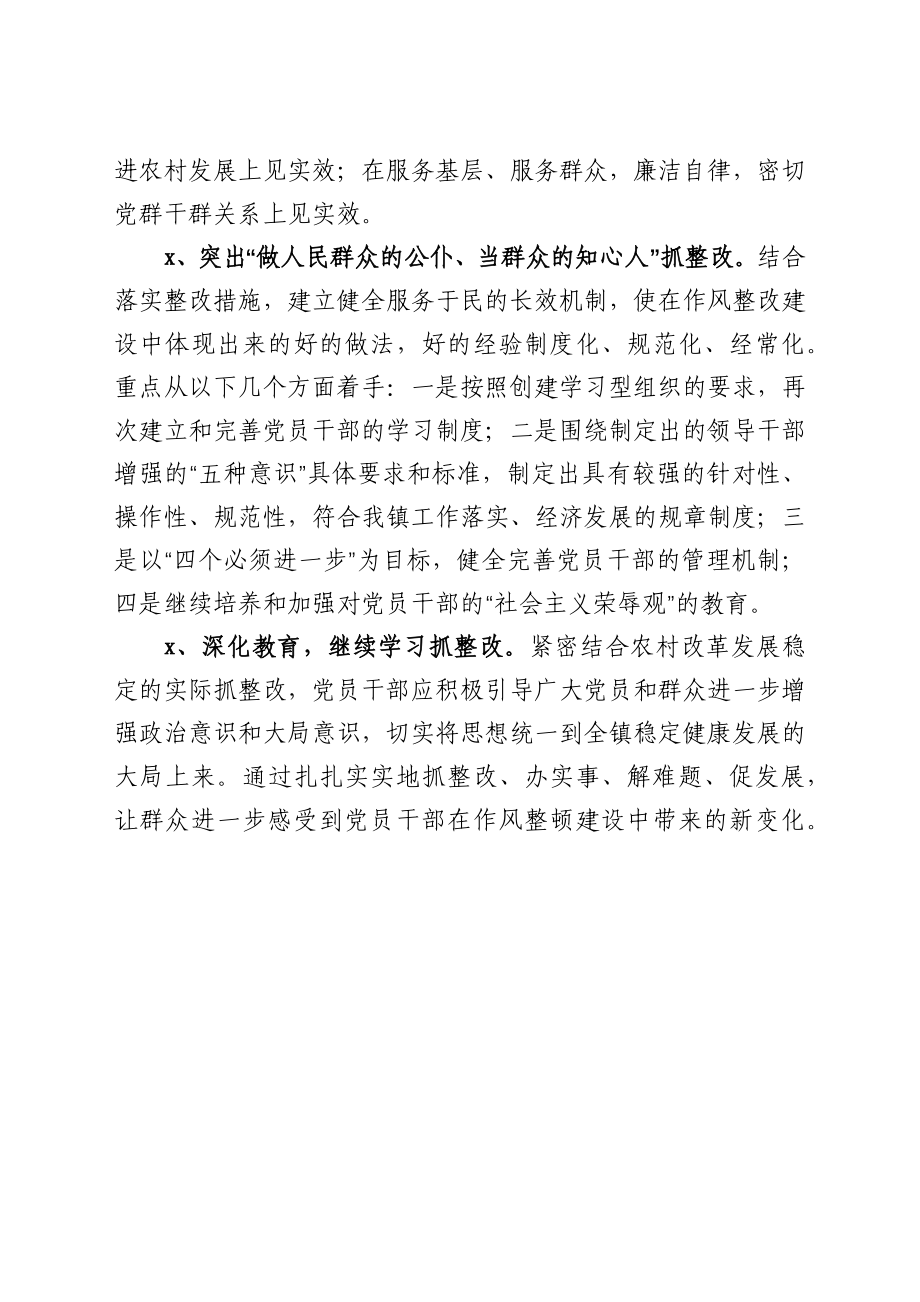 乡镇领导干部工作作风整改方案.docx_第3页