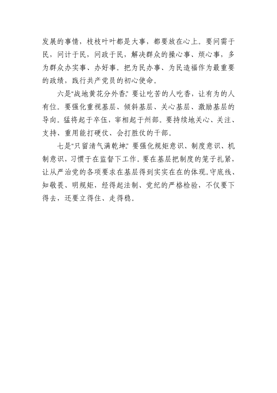 在机关事业单位干部到村任职出征仪式上的讲话.docx_第2页