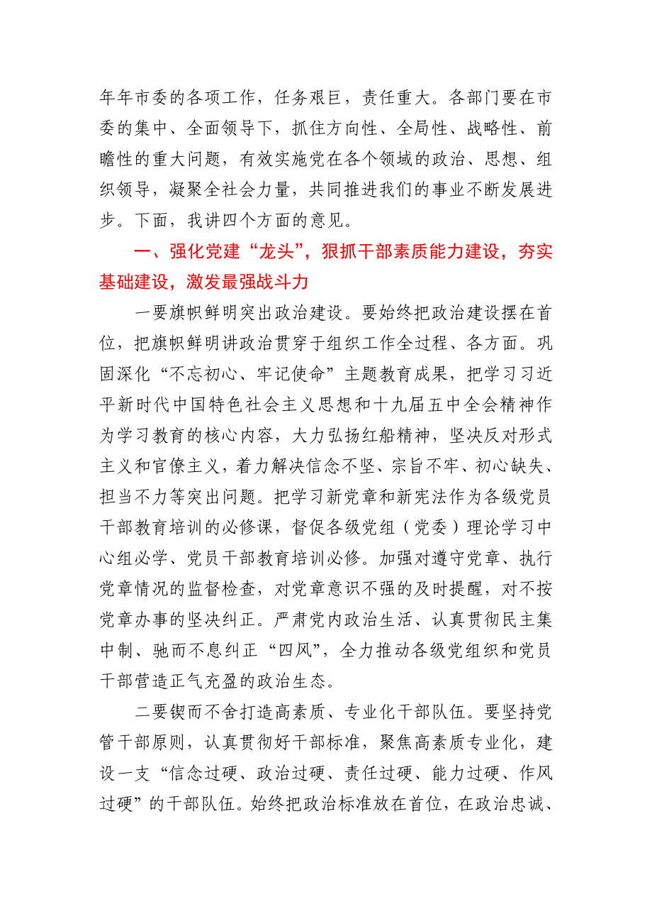 在2021年市委工作会议上的讲话.docx_第2页