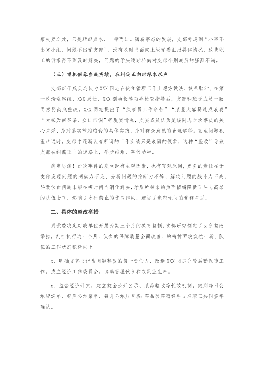 政治巡察问责检讨书.docx_第2页