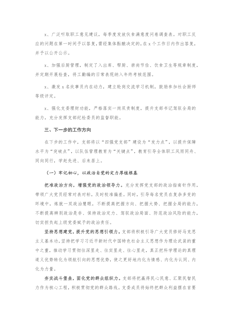 政治巡察问责检讨书.docx_第3页