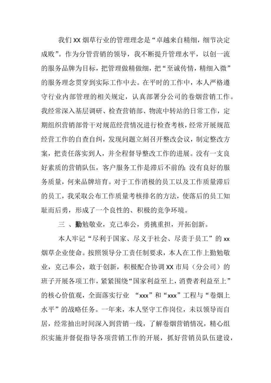 烟草分管领导年度工作述职报告.docx_第2页