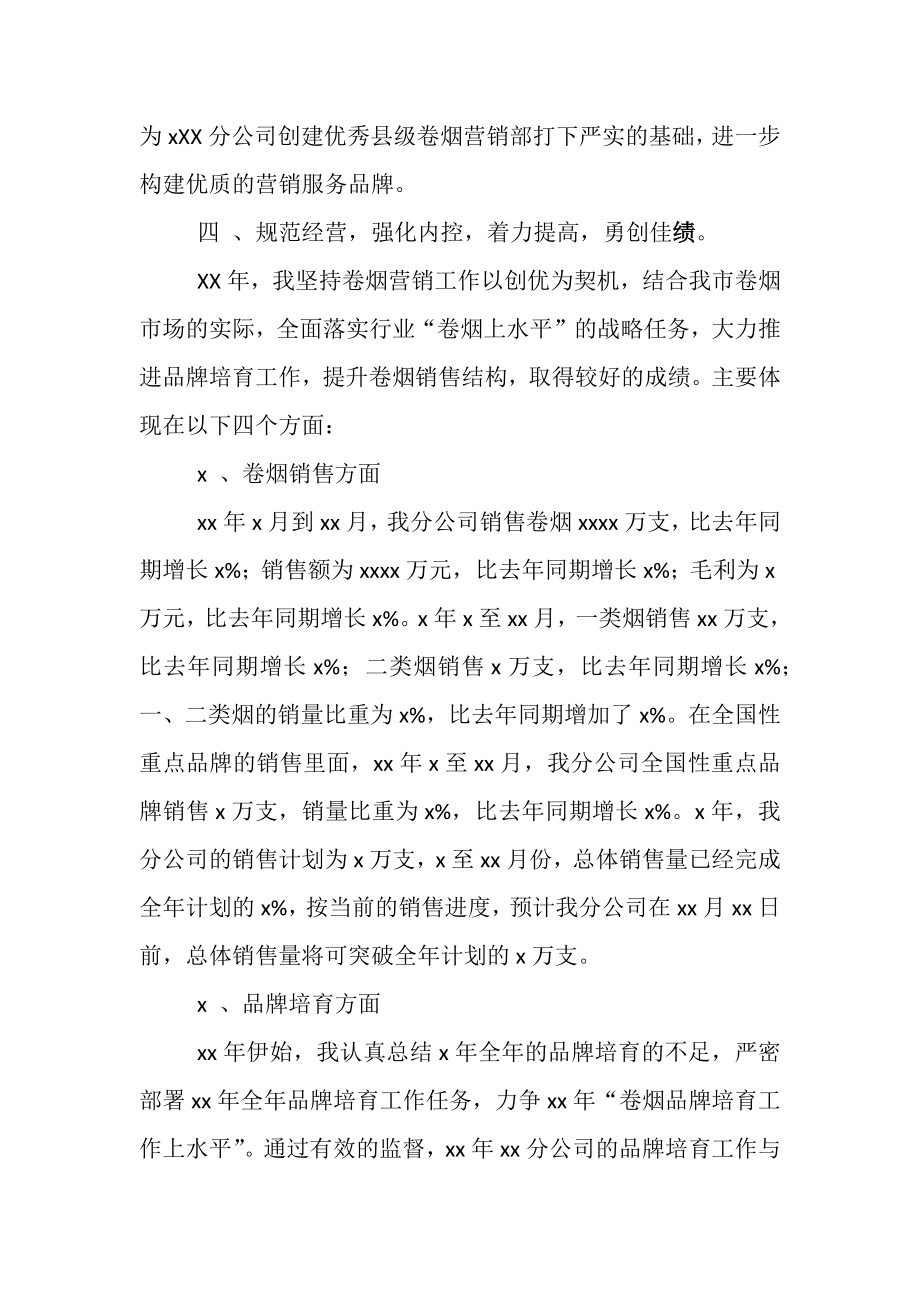 烟草分管领导年度工作述职报告.docx_第3页