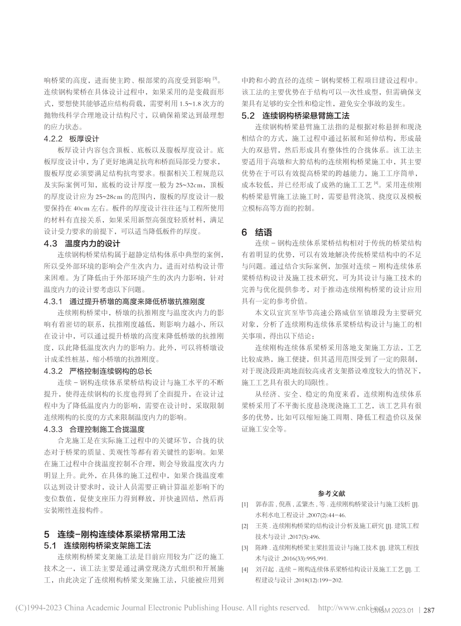 连续-刚构连续体系梁桥结构设计及施工技术_周江涛.pdf_第3页