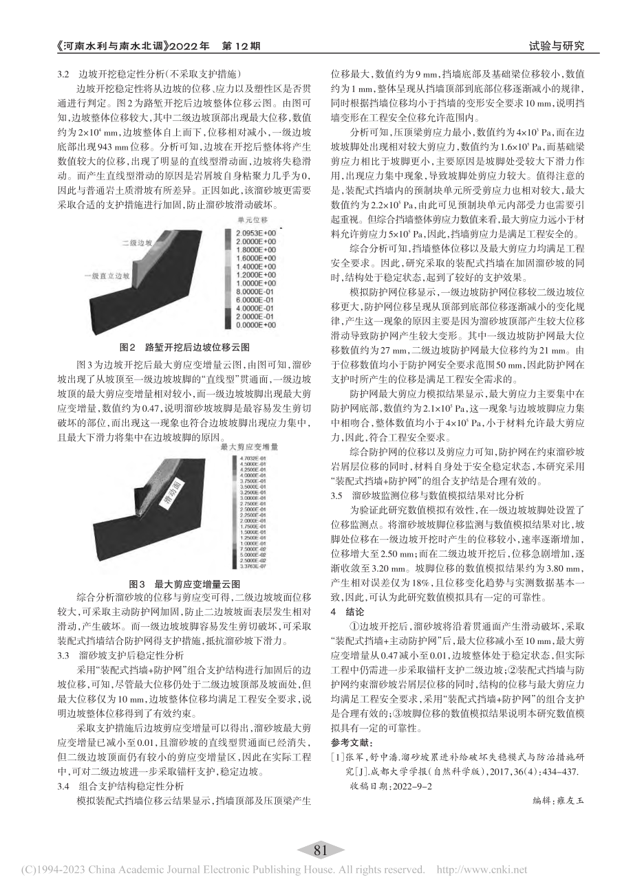 溜砂坡支护的装配式挡墙应用研究_赵颖.pdf_第2页