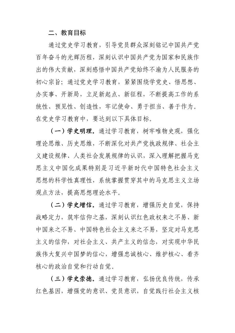 XX社区党总支关于开展党史学习教育的实施方案.docx_第2页