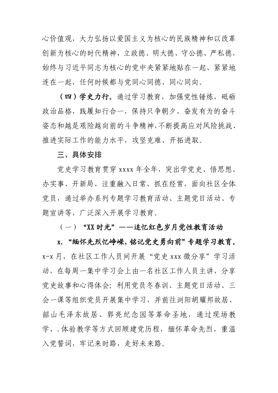 XX社区党总支关于开展党史学习教育的实施方案.docx_第3页