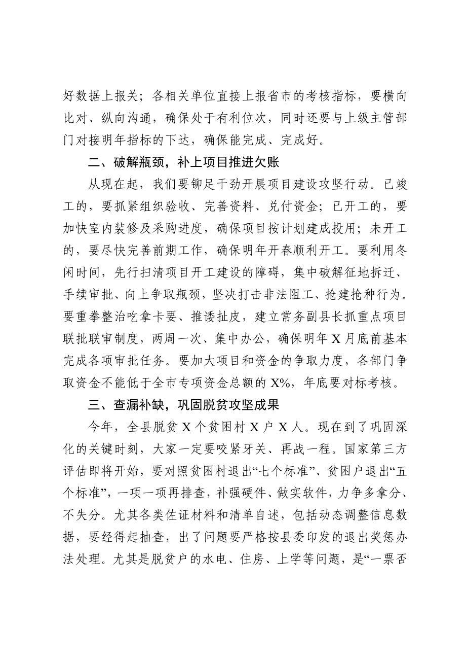 20201208在全县重点工作加压推进会上的总结讲话.doc_第2页