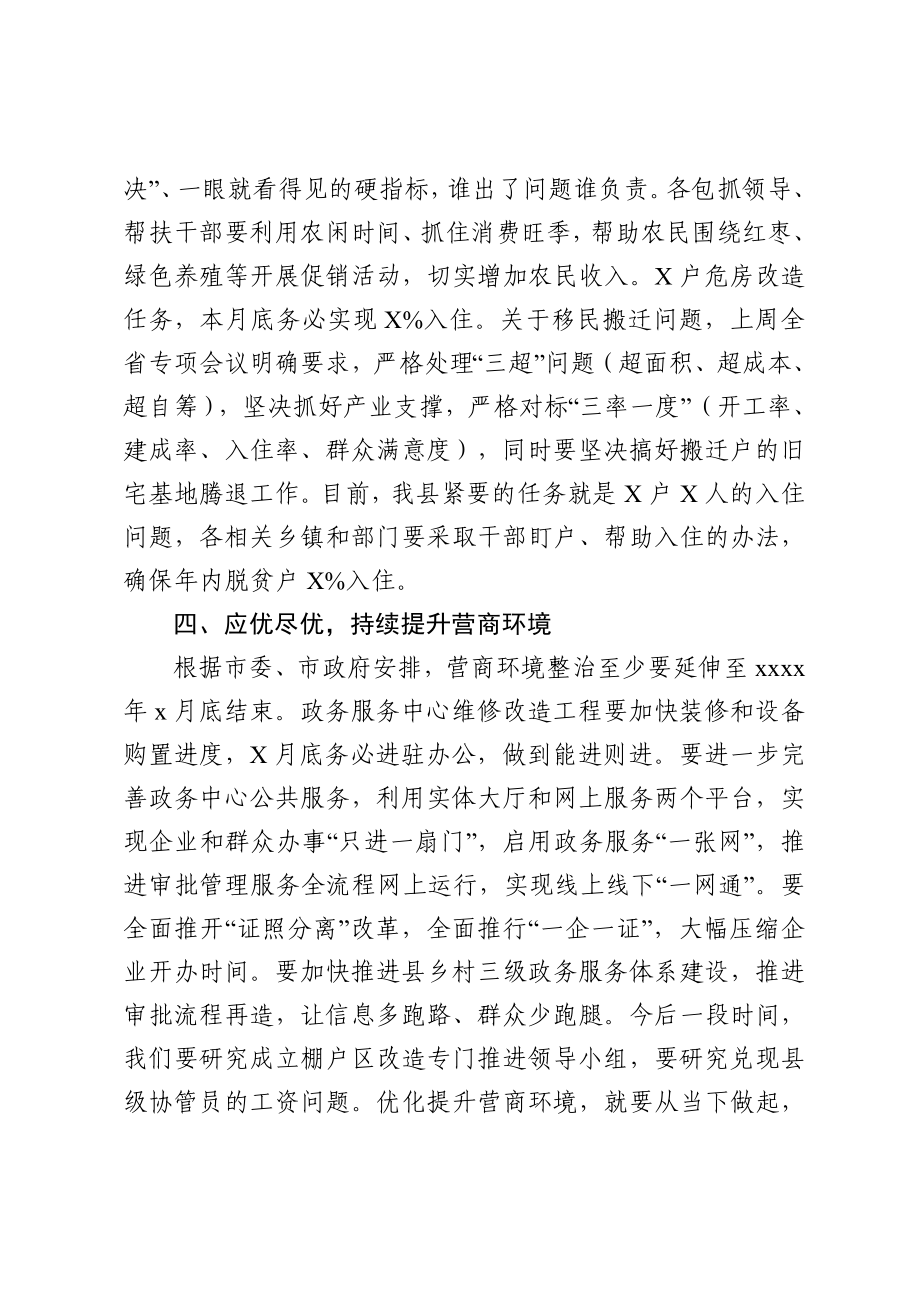 20201208在全县重点工作加压推进会上的总结讲话.doc_第3页