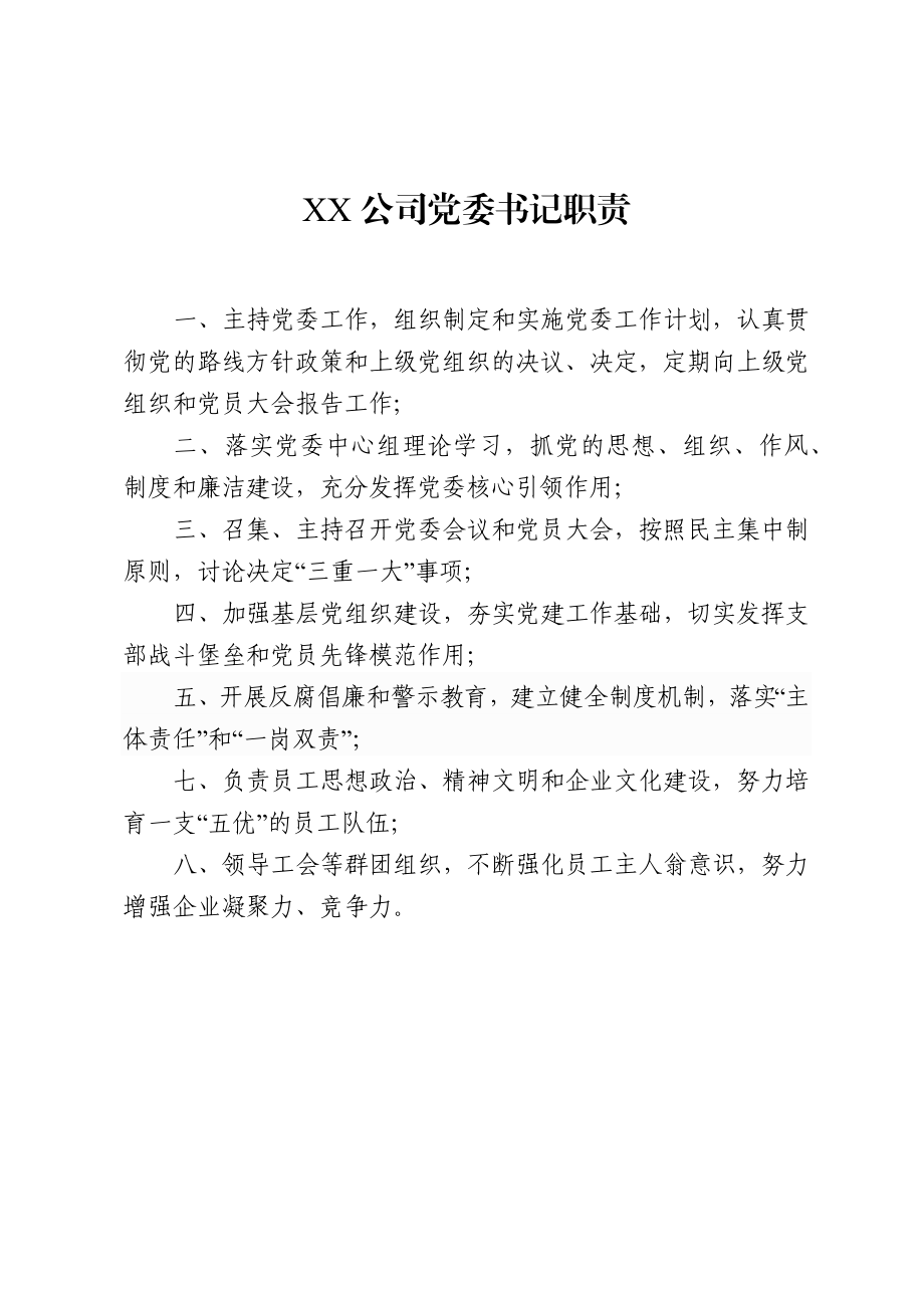 素材汇612—最新企业党建制度大全汇编29篇3万字.docx_第3页