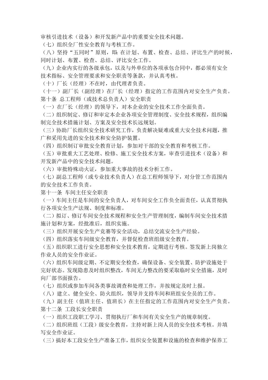 【化工部】化工企业安全管理制度.docx_第2页