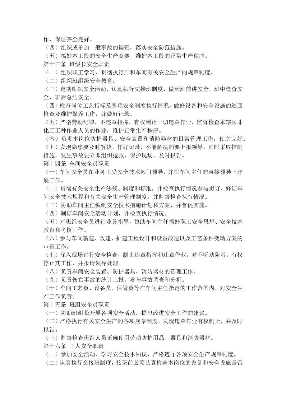 【化工部】化工企业安全管理制度.docx_第3页