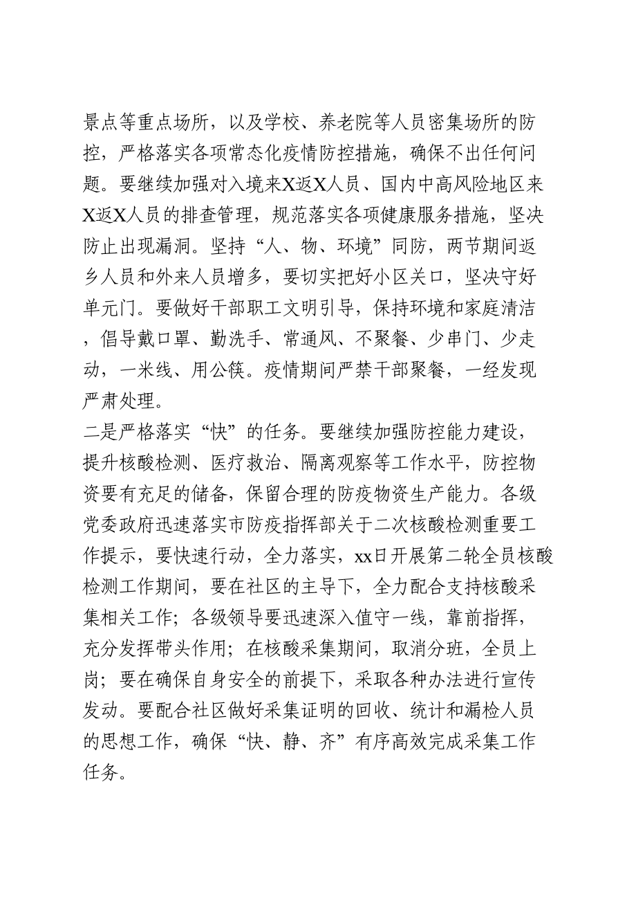 在市新冠肺炎疫情防控工作领导小组会议上的讲话.doc_第2页