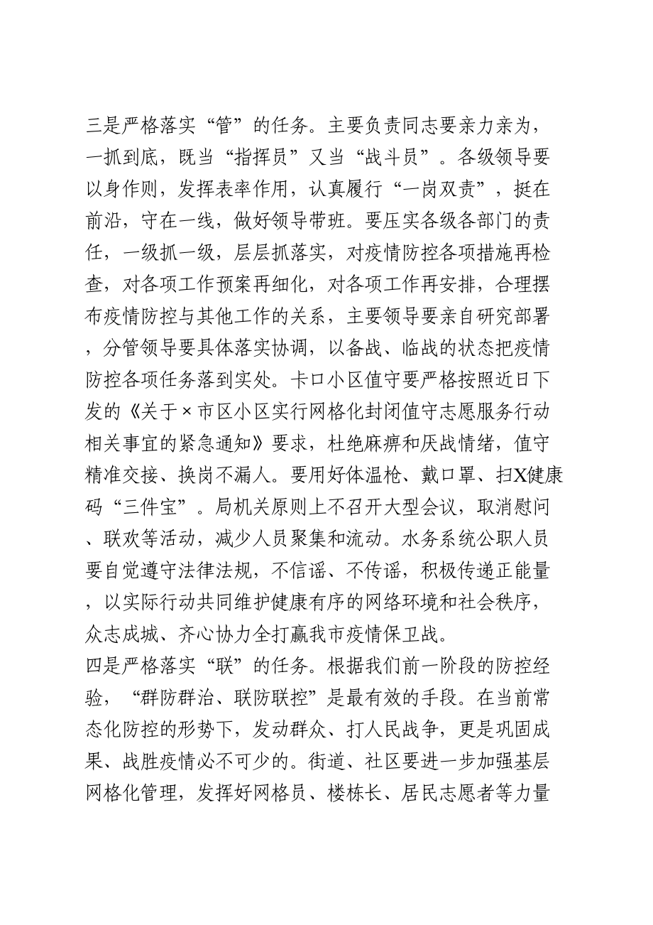 在市新冠肺炎疫情防控工作领导小组会议上的讲话.doc_第3页