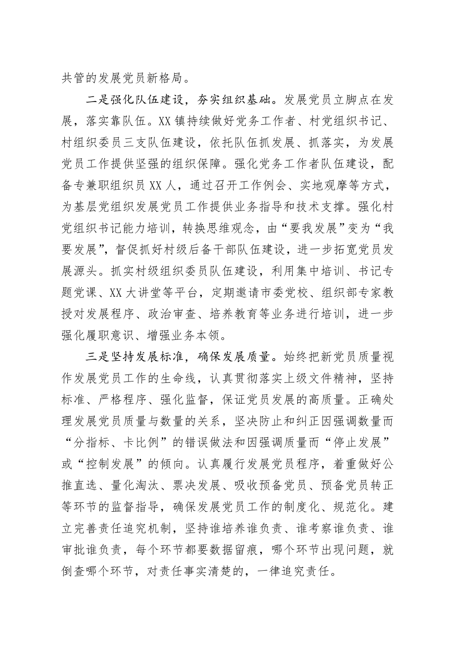 20201216乡镇发展党员工作三年自查报告范文.docx_第2页