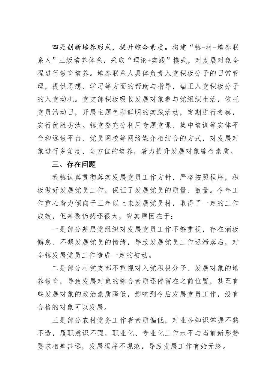 20201216乡镇发展党员工作三年自查报告范文.docx_第3页