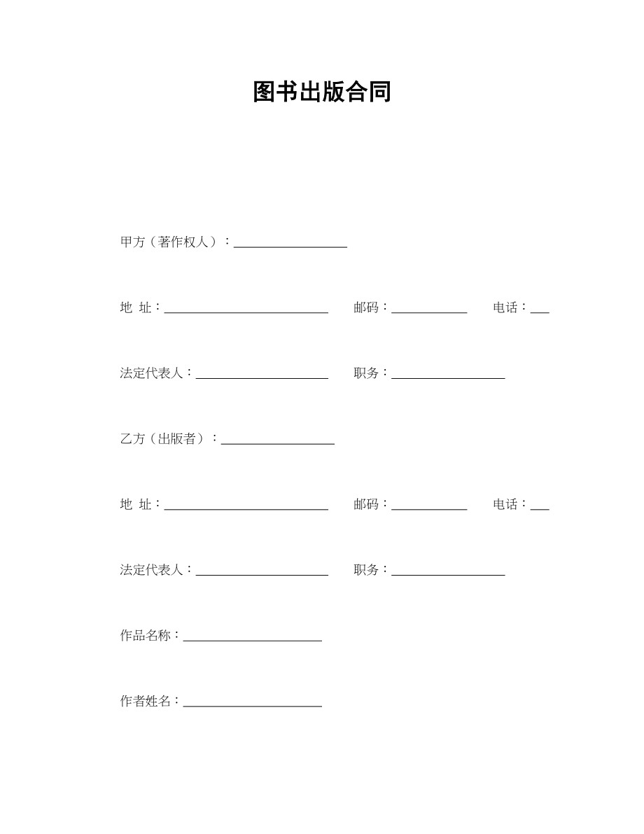 图书出版合同(1).doc_第1页