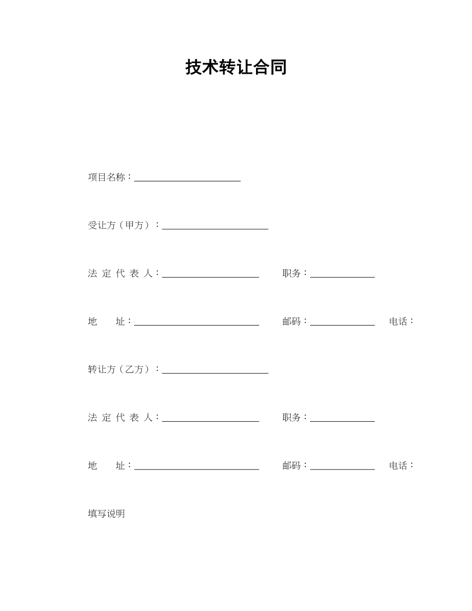 技术转让合同.doc_第1页