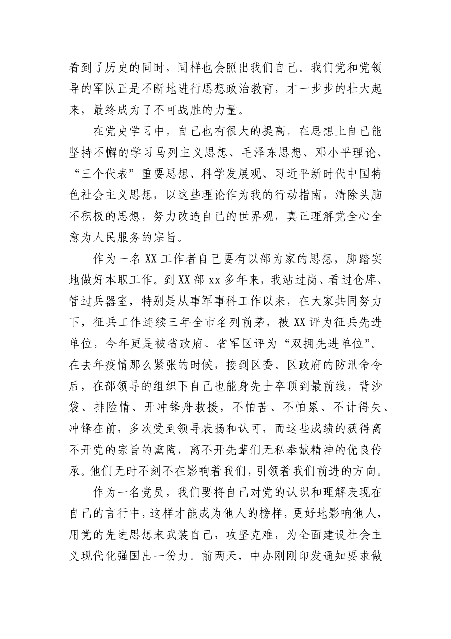 党员党史学习思想汇报y.docx_第2页